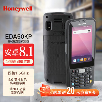 霍尼韦尔（Honeywell） EDA50Kp系列安卓 手持终端数据盘点PDA 二维数据采集器扫描枪 EDA50KP-WIFI版（安卓系统）