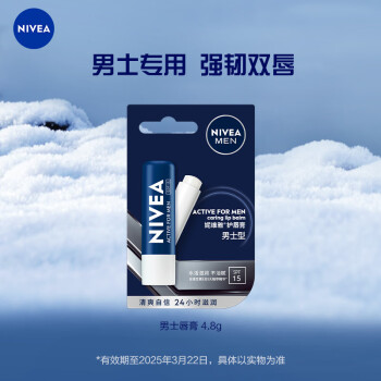 妮维雅（NIVEA）润唇膏男士型4.8g(滋润保湿 温和护唇）有效期至2025年3月
