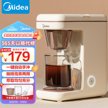 美的（Midea）美式咖啡机半自动滴漏咖啡机家用办公小型200ml容量咖啡机小体积煮茶器泡茶壶咖啡壶自动断电204M