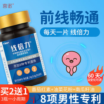 宫诺线倍力锌镁硒牡蛎肽片益生菌搭配锌硒宝锌镁复合维生素b男士男性性功能成人运动健身素复合营养素矿物质