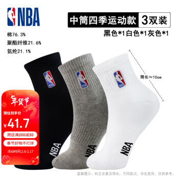 NBA襪子男士四季休閑秋冬運動襪無骨精梳棉襪刺繡訓練跑步籃球襪3雙