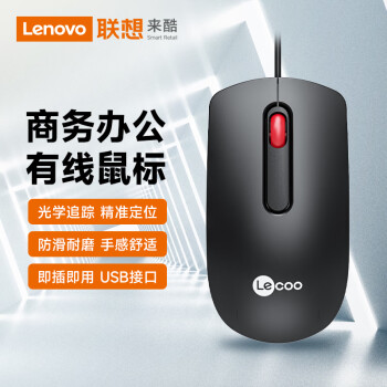 联想（Lenovo）鼠标有线鼠标 办公鼠标 联想大红点MS102有线鼠标 笔记本台式机鼠标