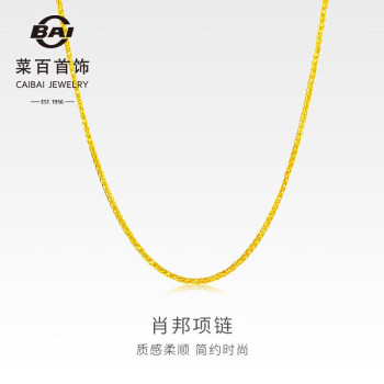菜百首饰 黄金项链 足金时尚肖邦女士项链 计价 约2.15克 约40厘米