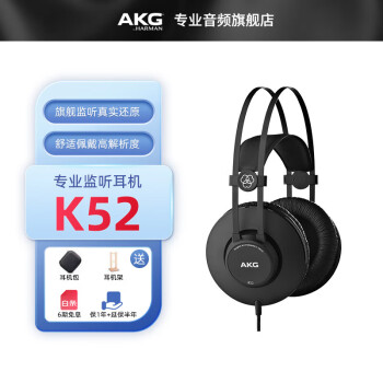 AKG爱科技 K92 K72 K52头戴封闭隔音包耳式专业直播监听录音棚电脑手机通用hifi音乐有线耳机 K52