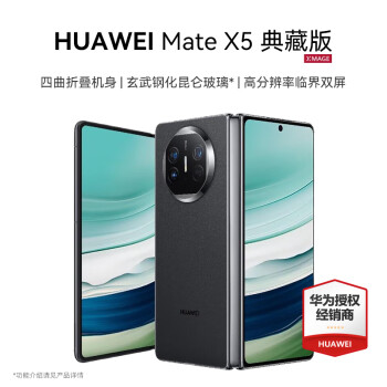 华为matex5 折叠屏手机 新品上市【24期免息/可闪送】5060mAh双向北斗卫星信息NFC红外遥控 羽砂黑 12G+512G