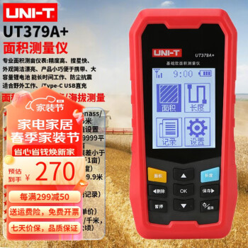 优利德（UNI-T）测亩仪高精度土地面积测量仪手持GPS定位量地仪车载农田量田仪器 UT379A+