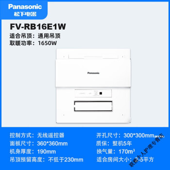 松下（Panasonic）风暖式浴霸集成吊顶嵌入式卫生间风暖多功能遥控暖风机 FV-RB16E1 【石膏吊顶】FV-RB16E1 包安装