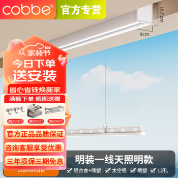 卡贝（cobbe）【包安装】隐形电动晾衣架暗隐藏内嵌家用阳台智能升降自动晾衣杆 一线天照明款1.5M