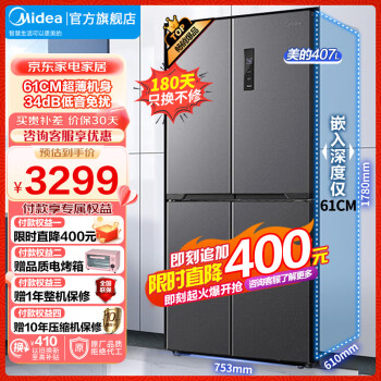 美的（Midea）61厘米超薄407升双开门四开门十字对开门冰箱 超薄可嵌入大容量电冰箱 双变频一级能效 以旧换新 BCD-407WSPZM(E)