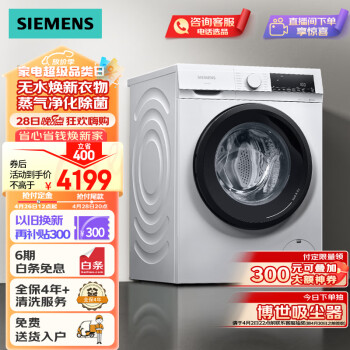 西门子（SIEMENS）10公斤滚筒洗衣机全自动 洗烘一体机 热风除菌 蒸气除味除螨 智能烘干XQG100-WN54A1X02W