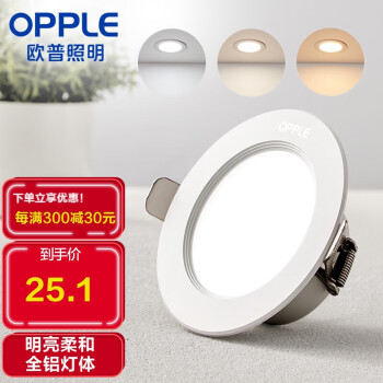 歐普（OPPLE）led筒燈大功率天花燈超薄嵌入式麵板走廊全金屬鉑鑽6W-調色款-3寸