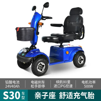 斯途玛（SDOMA）斯途玛S30老年四轮电动代步车残疾老人家用接送孩子电瓶助力车 蓝色+亲子座+续航80里 24V