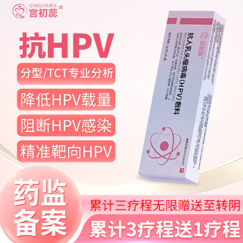 宫初蕊 抗人乳头瘤病毒(HPV)敷料葡聚糖hpv生物蛋白敷料干扰素栓专用凝胶卡波姆妇科炎症降低载量专用的药