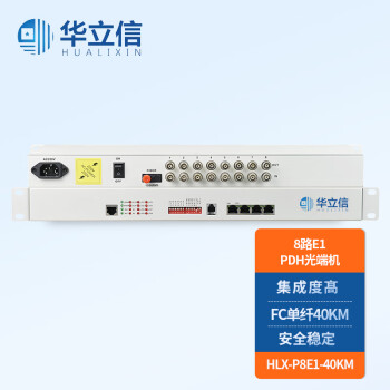 华立信（HUALIXIN）多业务PDH光端机 8路E1（2M）光纤收发器 FC单纤40KM 机架式 1对 HLX-P8E1-40KM