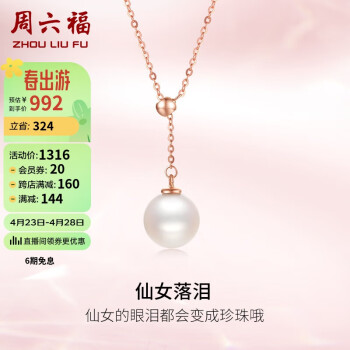 周六福珠宝 单颗珍珠项链女款 18K金彩金项链链坠吊坠 KIPB065480母亲节礼物