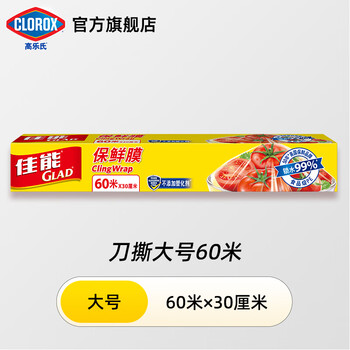 高乐氏Glad食品级家用加厚保鲜膜厨房冰箱微波炉专用一次性刀撕保鲜膜套 刀撕大号60米