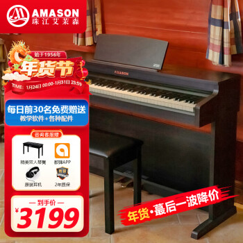 艾茉森珠江鋼琴智能數碼88鍵重錘立式兒童初學成人家用考級電鋼琴V05S 