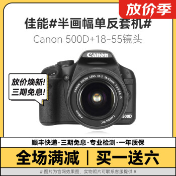 Canon佳能600D 700D 850D 750D学生入门级二手数码单反相机人像小痰盂镜头高清旅游 500D+18-55防抖【套机】 95新