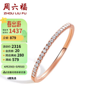 周六福珠宝 18K金钻戒女款 叠戴排钻钻石戒指 多色可选 红18K金 14号 母亲节礼物