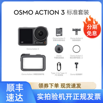 大疆 DJI Osmo Action 3 二手运动相机 4K高清防抖Vlog拍摄头戴摄像机 OA3 Action 3国行(标准套装) 仅拆封未激活