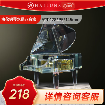 海伦海伦钢琴文创周边水晶钢琴八音盒音乐盒创意生日礼物 1.45cm 88键 透明