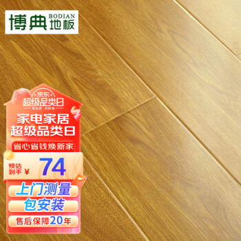 博典 强化地板 家用复合木地板 耐磨地热地暖强化复合木地板商用 BD378-5 包安装