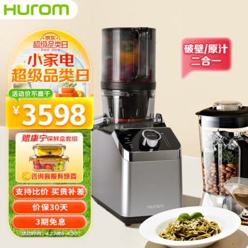 惠人 （HUROM）破壁机原汁机二合一 韩国进口多功能破壁机料理机豆浆机榨汁机 M100-SBIA05