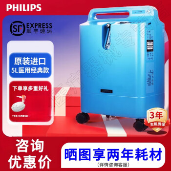 飞利浦(PHILIPS)5L医用制氧机家用原装进口老人孕妇吸氧氧气机高氧浓度大流量可搭配呼吸机 EverFlo 5L制氧机+小贝壳雾化器+顺丰