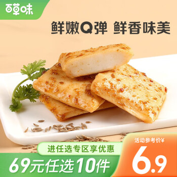 百草味 鱼豆腐90g 豆干小零食麻辣儿时卤味豆腐干辣条小包装 RX 烧烤味