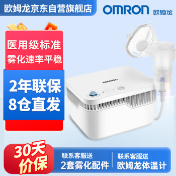 欧姆龙（OMRON）雾化器家用医用儿童成人雾化机婴儿压缩雾化器雾化仪面罩GC830