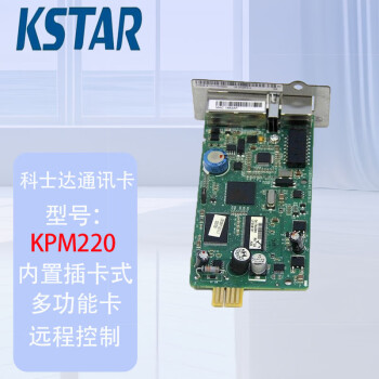 科士达（KSTAR）UPS电源SNMP卡KPM220/550/650内置/外置式网络监控卡 咨询补