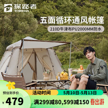 探路者(TOREAD)帐篷户外露营野餐全自动帐篷遮阳篷防雨防晒卡其