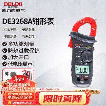 德力西電氣鉗形表數字萬用表高精度全自動數顯直流電壓交流電流表 DE3268A