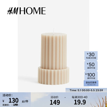 H&MHOME2024春季新款家居饰品室内家用客厅造型感柱状蜡烛1170832 浅米色 ONE SIZE