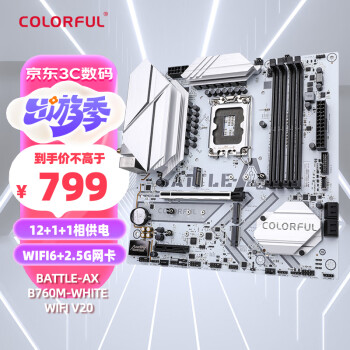 七彩虹（Colorful）BATTLE-AX B760M-WHITE WIFI V20 DDR4主板 支持13600K/13600KF（Intel B760/LGA 1700）