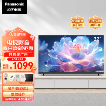 松下（Panasonic）电视L600 32英寸 全面屏高清 餐厅 卧室 老人电视 开机无广告 TH-32L600C