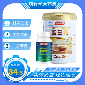 汤臣倍健蛋白粉150g 乳清蛋白双蛋白免疫球蛋白增强免疫力成人 中老年人营养品保健食品 蛋白粉150g+褪黑素片30粒