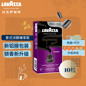 拉瓦萨（LAVAZZA）意大利进口NCC胶囊咖啡10粒黑咖啡低脂咖啡粉12号（新包装11号）