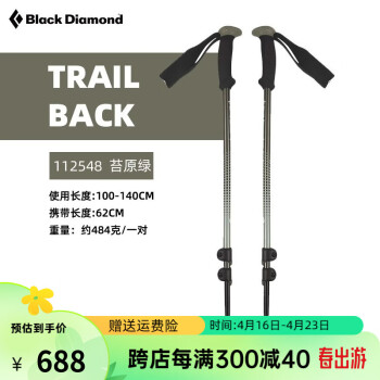 Black Diamond黑钻bd新款112552登山杖手杖四季铝合金伸缩爬山徒步杖TRAIL BACK 112548苔原绿 均码