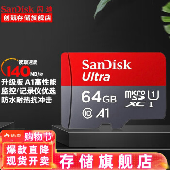 sandisk闪迪 行车记录仪内存卡 tf卡 手机内存卡 监控摄像头Micro SD高速存储卡 64G 140M/S