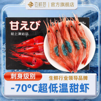 百鮮薈甜蝦刺身特大號鮮活冷凍超低溫甜蝦新鮮北極甜蝦刺身生吃壽司食材 【3L號甜蝦】（40-45隻）