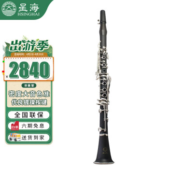 星海降B调XC-19J 单簧管 17键镀镍 硬质胶木管 初学考级演奏黑管乐器