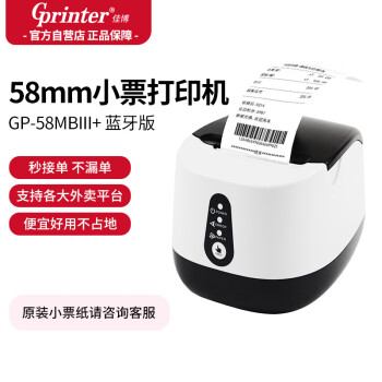 佳博（Gprinter）(Gprinter) GP-58MBIII+ 58mm 热敏小票打印机 手机蓝牙版 餐饮超市零售外卖自动打单小票机
