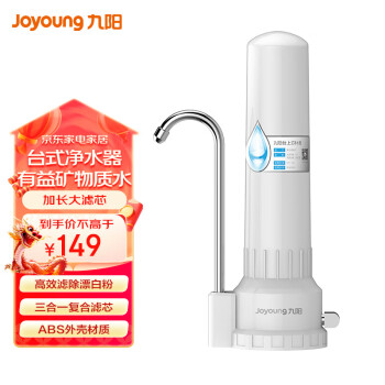九阳（Joyoung） JYW-T07 家用水龙头净水器 自来水过滤器 净水机