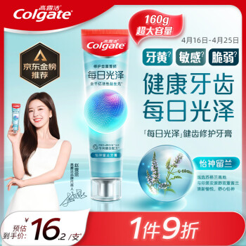 高露洁（Colgate）每日光泽健齿修护牙膏留兰160g含氟防蛀清新口气美白亮白抗敏