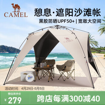 骆驼（CAMEL）黑胶溯溪防晒沙滩帐篷海边户外天幕遮阳棚折叠便携133CA6B030