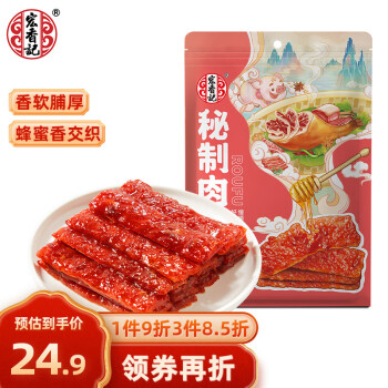 宏香记长条猪肉脯肉干蜜汁168g独立包装小吃休闲零食出游