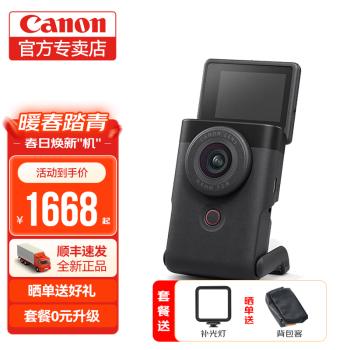 佳能（Canon）佳能v10掌上Vlog数码摄像机 黑色单机身 套餐二【64G存储卡+包】