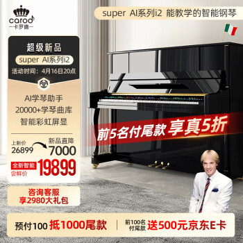 卡罗德（CAROD）AI陪练智能钢琴专业考级演奏立式家用机械钢琴i2 123cm 88键 黑色
