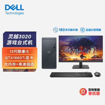 戴尔（DELL）灵越3020游戏台式电脑主机(酷睿13代i5-13400F16G512GSSDGTX1660Ti显卡)23.8英寸大屏显示器